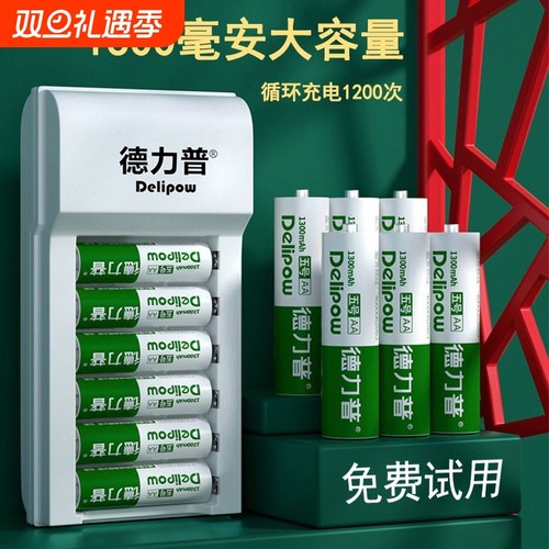 德力普充电电池5号大容量套装玩具五七号aa通用充电器1.2v镍氢7号