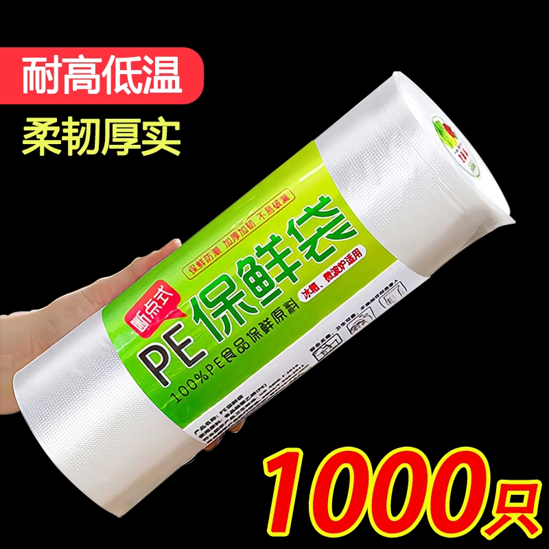 加厚保鲜袋家用大中小食品袋手撕点断式连卷袋PE塑料袋连卷平口袋