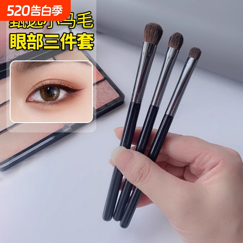小马毛眼影刷大小号三件套软毛卧蚕细节刷提亮刷动物毛眼部化妆刷
