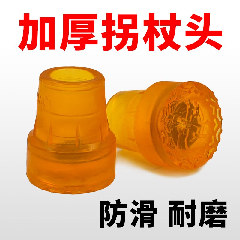 加厚牛筋胶套拐杖防滑橡胶头拐杖配件脚垫拐棍防滑套牛津手杖静音