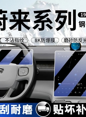 蔚来ES6ES7ES8EC6EC7ET5ET7中控导航显示屏幕钢化膜磨砂保护贴膜