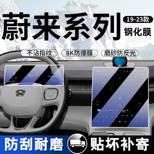 蔚来ES6ES7ES8EC6EC7ET5ET7中控导航显示屏幕钢化膜磨砂保护贴膜