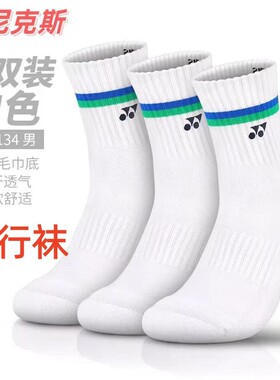 尤尼克斯袜子YY羽毛球男女款中筒加厚毛巾底吸汗运动袜骑行薄款