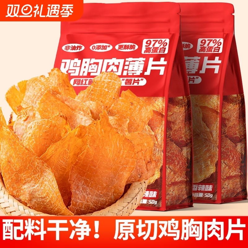 薄脆鸡肉片鸡胸肉干解馋减低肥脂追剧薯片零食官方旗舰店抗饿夜宵