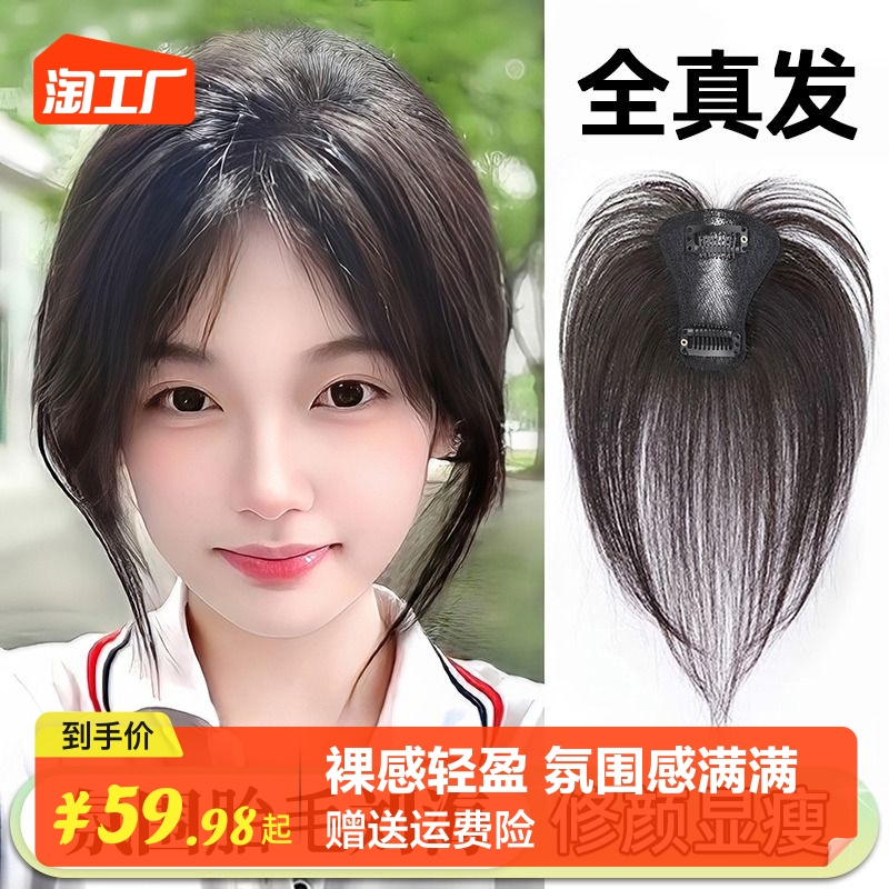 全真人发胎毛碎发刘海假发女轻薄透气蓬松高颅顶前额头帘头顶发片