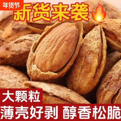 2025新货巴旦木坚果奶香味手剥烘焙孕妇零食原味500g袋装盐焗果仁