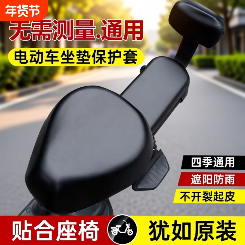 电动自行车座套防水防晒皮革四季通用小型电瓶车坐垫套全包通用型