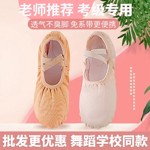 舞蹈鞋女儿童成人软底跳舞鞋弹力布练功鞋女童芭蕾舞鞋专业形体鞋