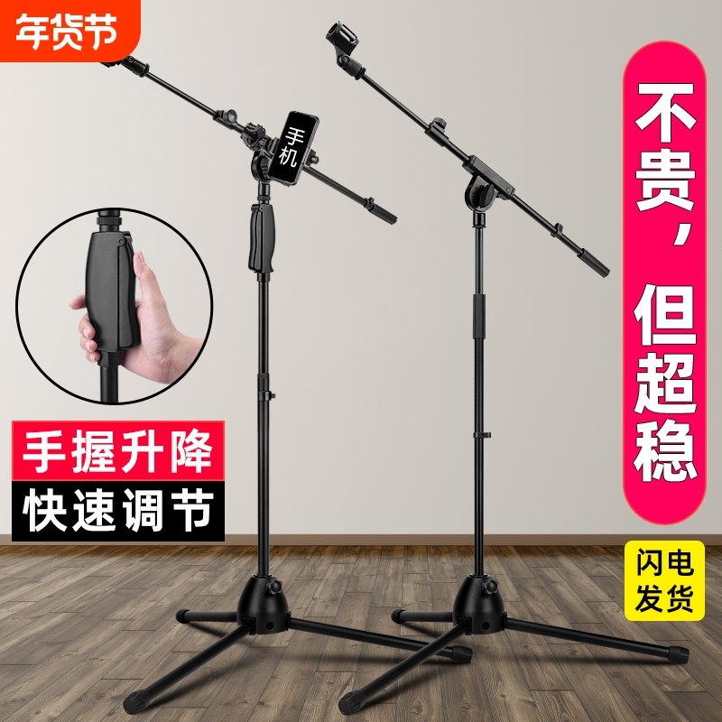 加重麦克风支架专业话筒落地式三脚架手机直播立式一体升降麦架子