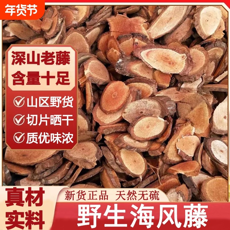野生海风藤中药材老藤风藤根巴岩香特级鸡血藤桂枝尖双藤汤伸筋草,传统滋补营养品,其他药食同源食品,淘宝优惠券,粉丝福利购,淘宝优惠卷