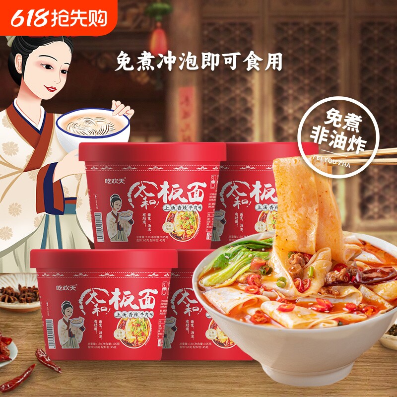 吃欢天安徽太和板面桶面宽嫂牛肉速食桶装泡面宽面方便面整箱免煮