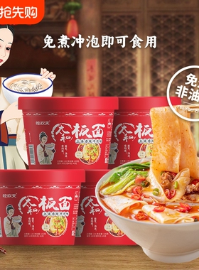 吃欢天安徽太和板面桶面宽嫂牛肉速食桶装泡面宽面方便面整箱免煮