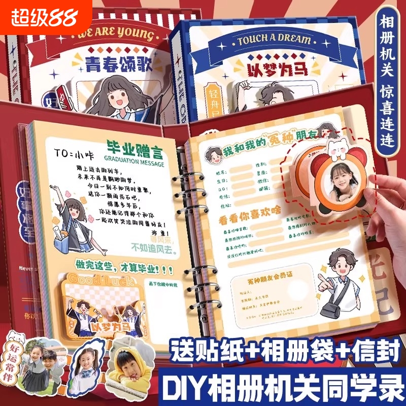 同学录小学生六年级2025新款高颜值女生毕业纪念册不撞款同学录ing风小众中小学生高级感活页通讯录男孩
