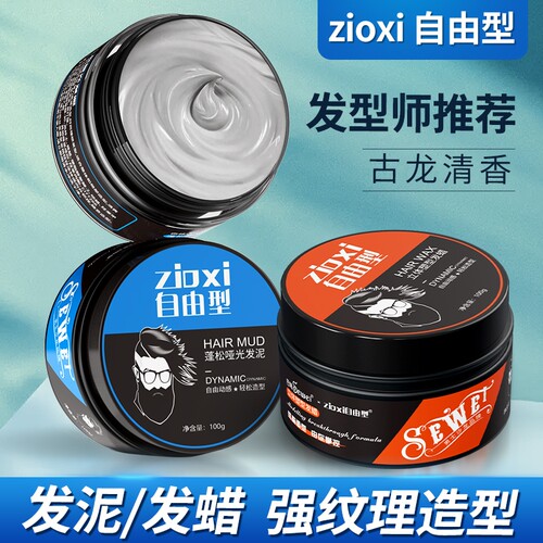 发蜡发泥蓬松造型发胶