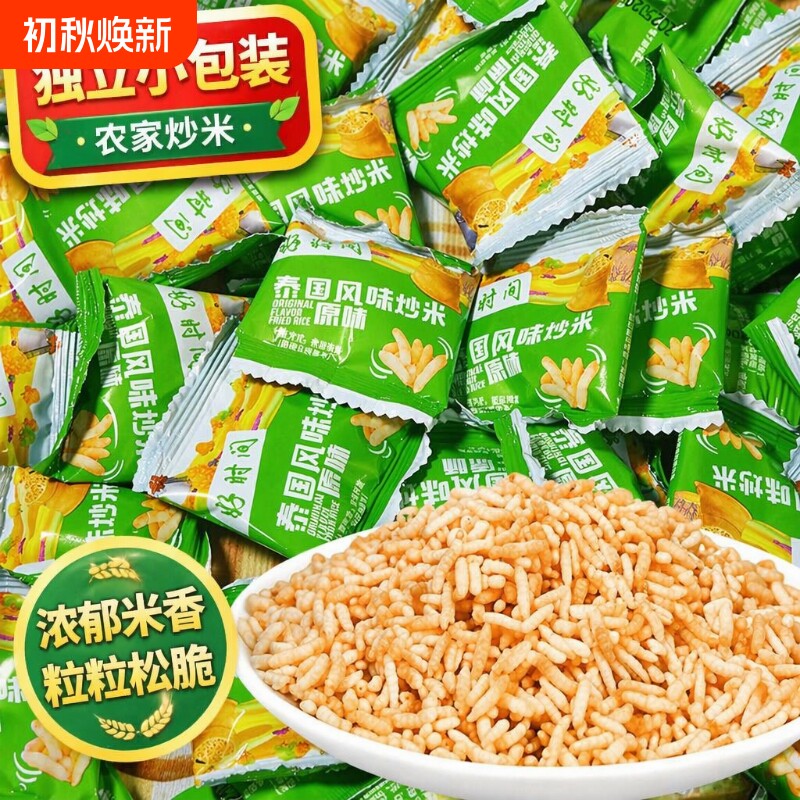 超值200包泰国炒米独立小包装特产小吃零食休闲食品办公室怀旧