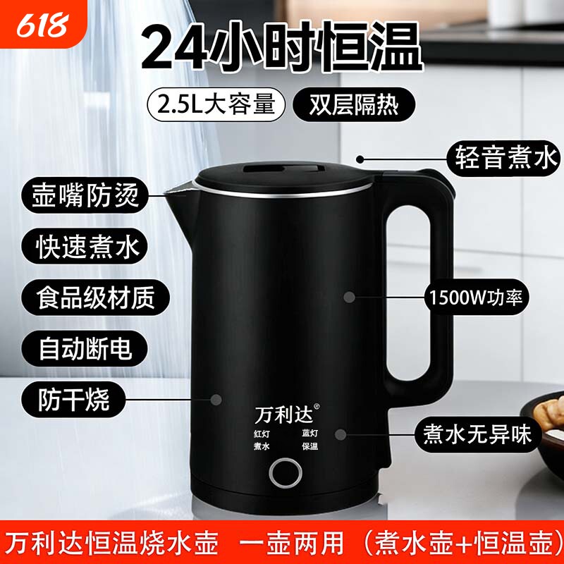 万利达电热水壶烧水壶家用大容量全自动断电热水壶2.5L保温不锈钢
