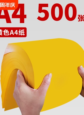 加厚打表专用纸a4打印纸a3黄纸佛家道家用纸抄经文殊复印黄色a4纸金黄红色双面