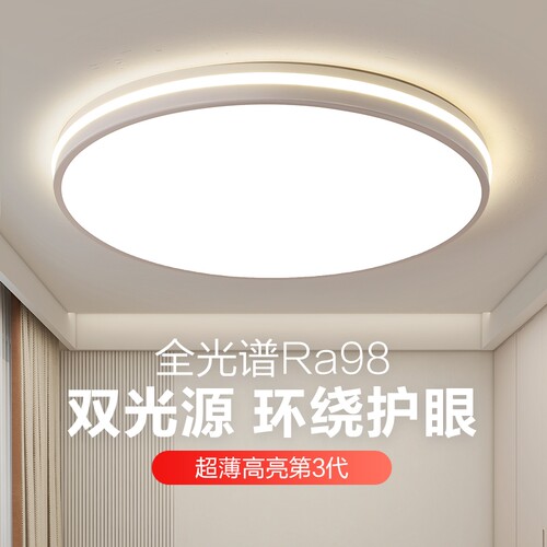 2026新款护眼主卧室灯LED吸顶灯