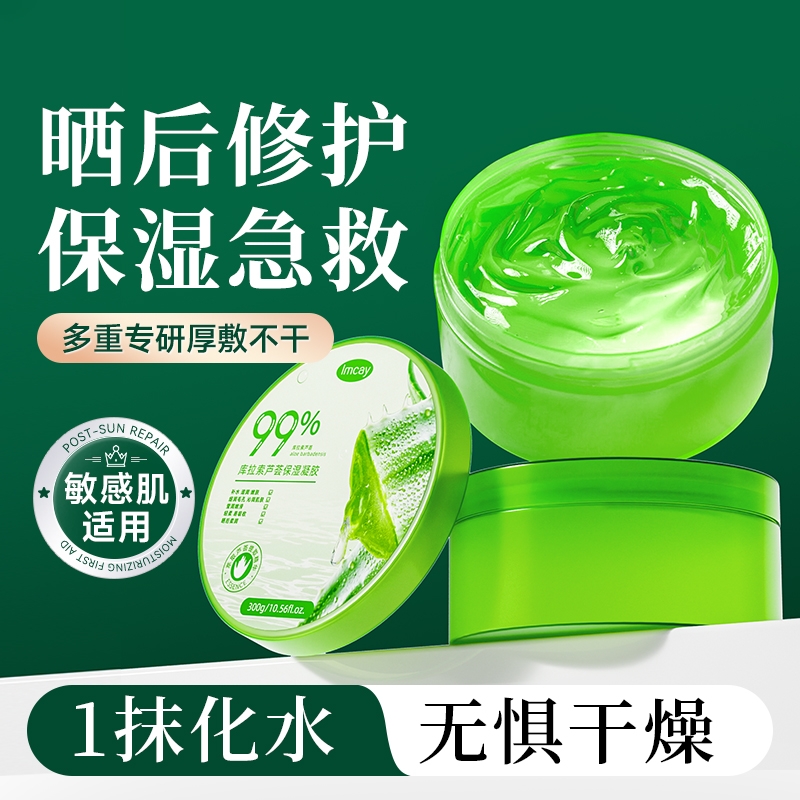 芦荟胶晒后修复盈保湿男女四季常备消炎止痒祛痘鸡皮清洁水杨酸