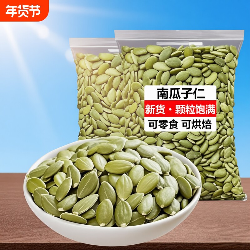 新货南瓜子仁500g250g无壳原味生炒熟南瓜籽零食批发烘焙袋装