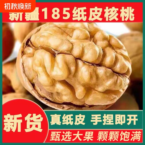 2026新果发货丨新疆特产纸皮核桃185薄皮补脑学生孕妇生核桃新鲜