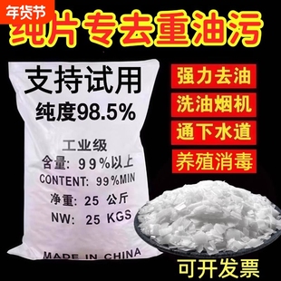 火石重油污清洁剂碱厨房油烟机活片消毒碱粉疏通管道减