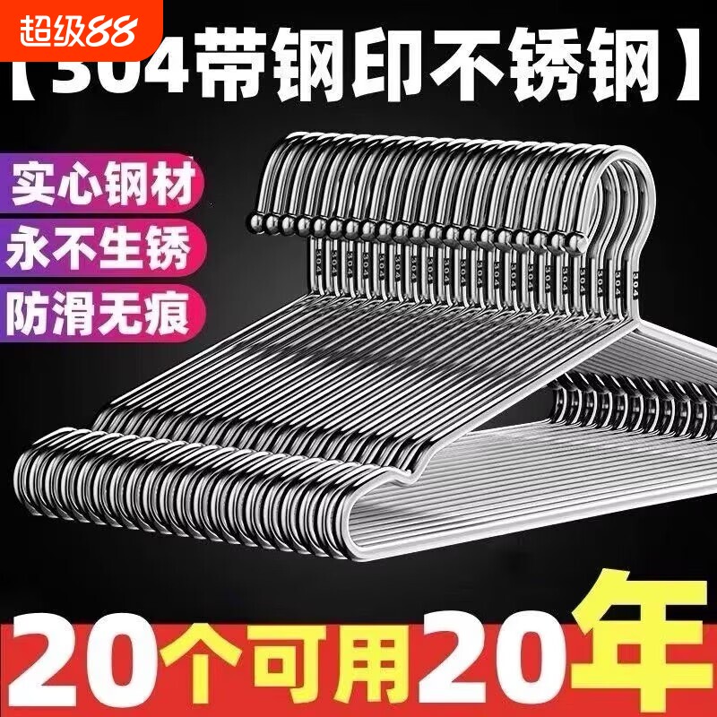 304不锈钢衣架家用宿舍加粗加厚晾衣架挂钩衣撑子无痕加长晾衣架