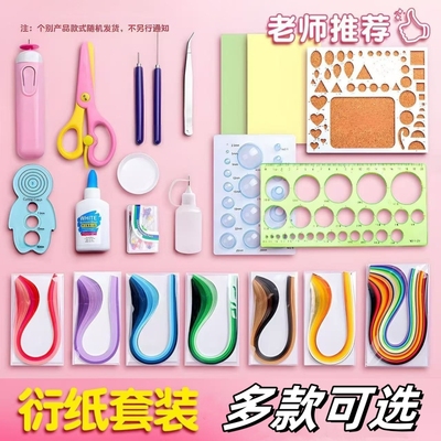 衍纸材料包套装初学者衍纸画手工diy工具纸条胶水学生纸艺电动笔镊子儿童彩色线稿图收纳盒梳卷纸器波浪编织