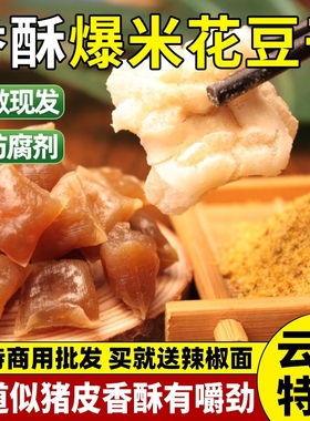 石屏爆米花豆腐干豆干包浆豆腐半成品油炸小吃大袋装空气炸锅美食