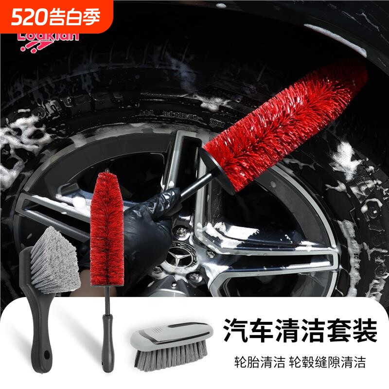 Loakian洗车用品刷车工具轮胎刷轮毂刷内饰刷汽车轮毂轮胎清洗