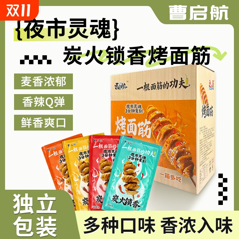 网红烤面筋即食休闲烧烤麻辣五香零食辣条豆干宿舍休闲小吃批发