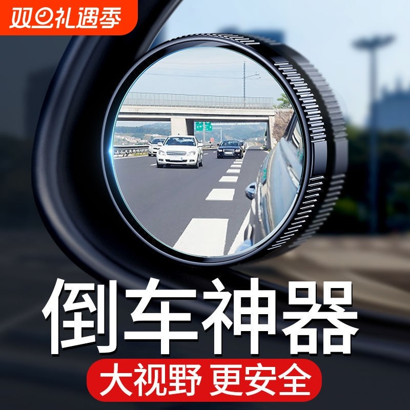 汽车倒车小圆镜后视镜辅助镜高清反光盲点镜360度盲区神器吸盘式