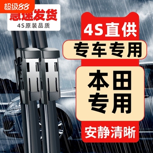 适用于本田十代思域雨刮器CRV胶条xrv飞度凌派锋范雅阁缤智雨刷片