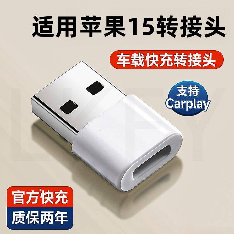适用苹果15/16/17充电转接头typec转usb转换接口数据线充电宝专用车载充电线转换器手机快充转接carplay耳机图片