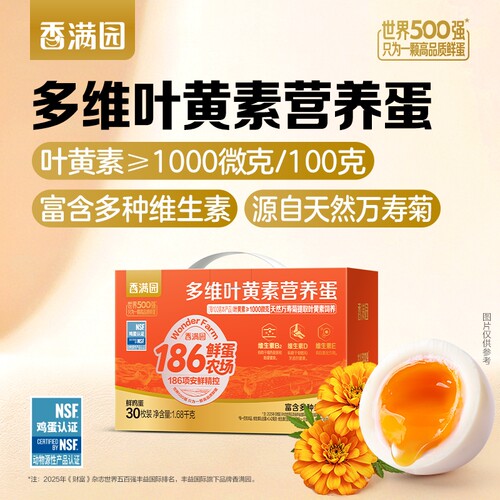 186鲜蛋农场多维叶黄素营养鸡蛋