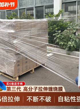 50cm缠绕膜工业打包膜保鲜膜pe拉伸膜保护围膜PE加长包装塑料薄膜
