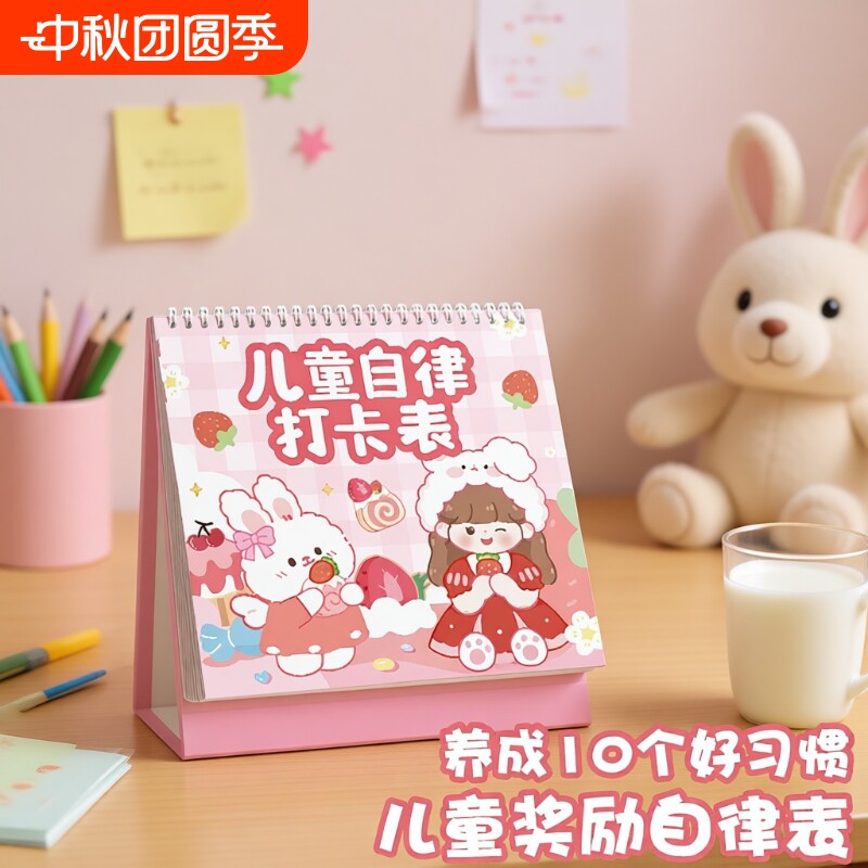 儿童成长自律表贴纸奖励孩子的积分卡每日学习计划记录本好行为习惯养成小学生作息时间管理奖罚打卡墙贴暑假图片