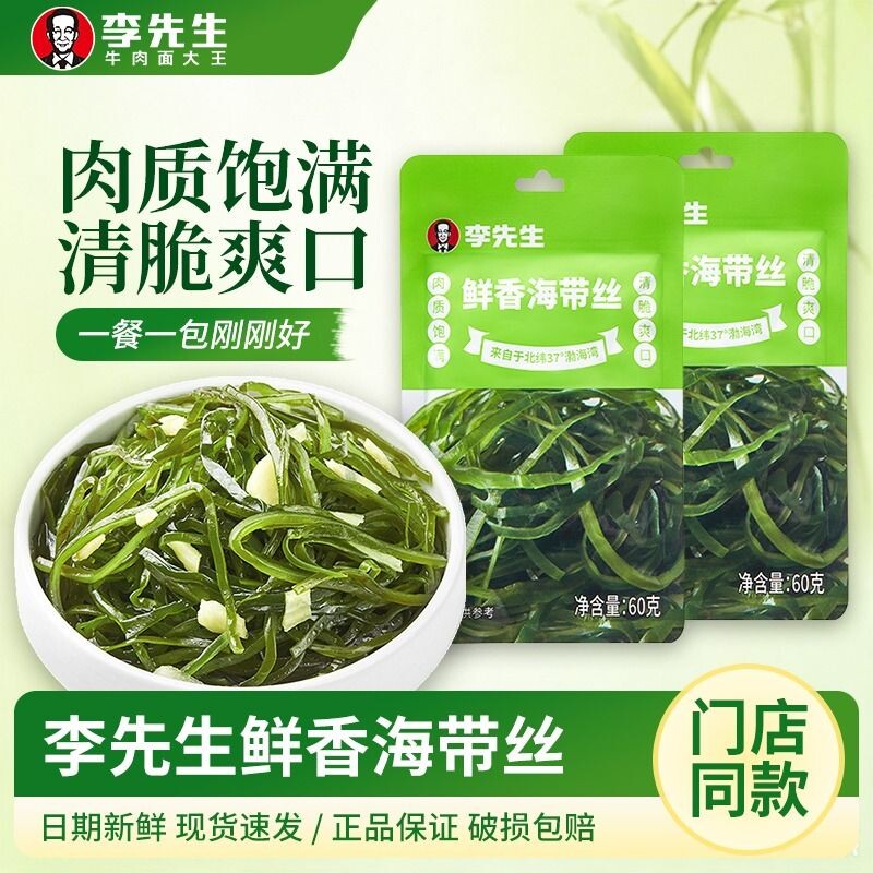 李先生海带丝12袋下饭菜开袋即食不辣小菜优质小包装60g新鲜牛肉