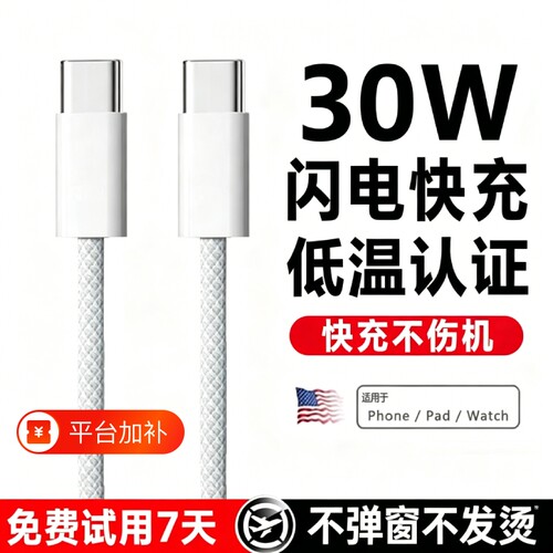 30W快充数据线适用苹果