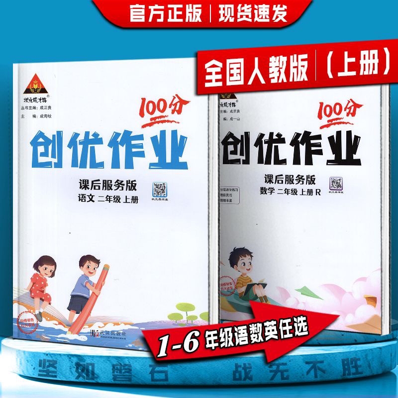 正版速发2025秋小学创优作业100分一二三四五六年级上册语文数学英语人教版成才课时
