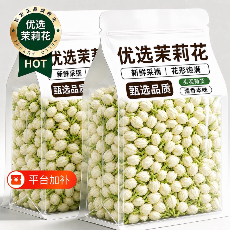 特级茉莉花2026新茶茉莉花茶新花茶包横县干花花蕾浓香无硫鲜花