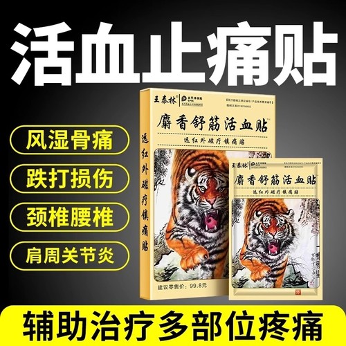 麝香壮骨舒筋活血|超8000次加购