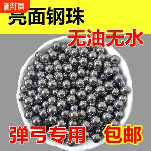 弹弓专用钢珠8mm特价包邮6/7/7.5/8.5/9/10毫米弹工珠滚珠刚珠子