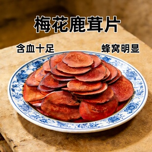 鹿茸片梅花鹿茸血鹿鞭片干片角泡酒料药材滋补旗舰店新 优惠价