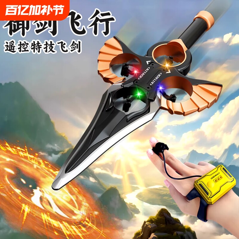 御剑飞行遥控飞剑手控玩具儿童会飞的剑无人机新感应男手势四轴