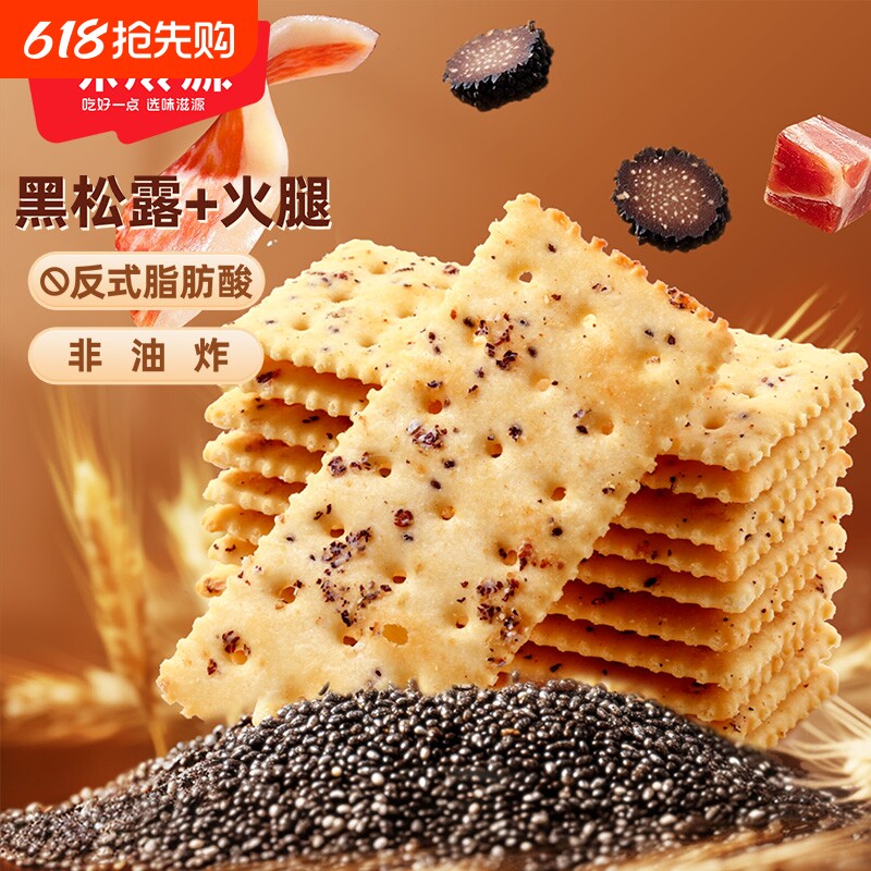 同款黑松露火腿苏打饼干办公室早餐解馋小零食夹心健康代餐酥脆