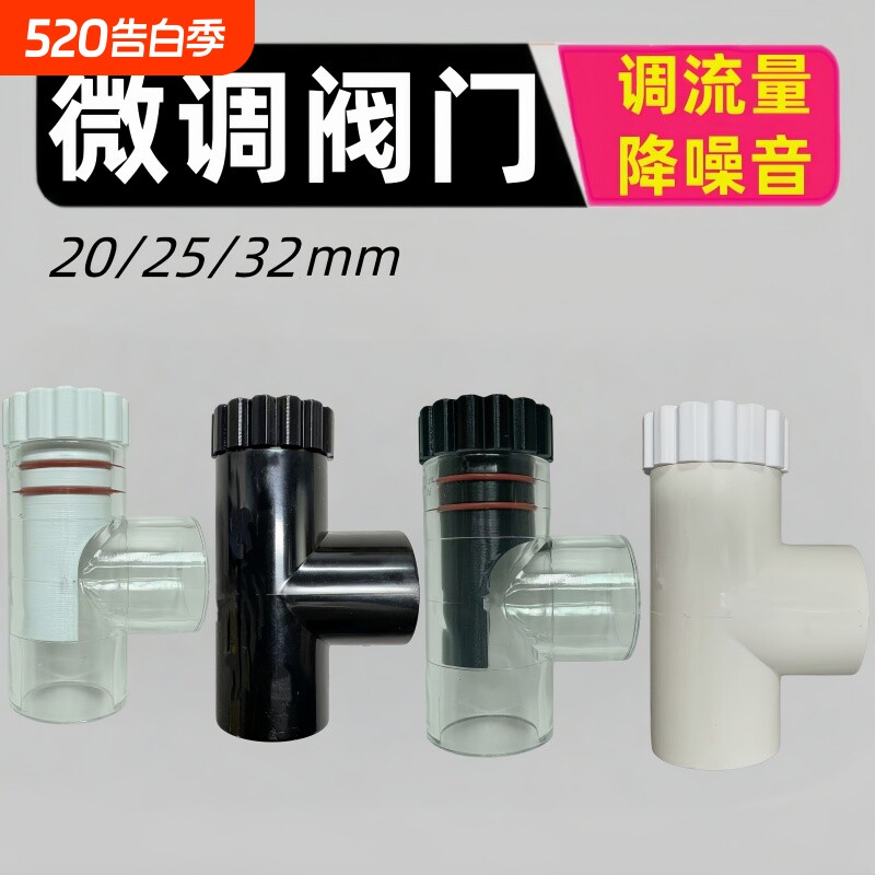 鱼缸过滤周转箱下水管静音微调阀门降低噪音消音调节水流三通配件