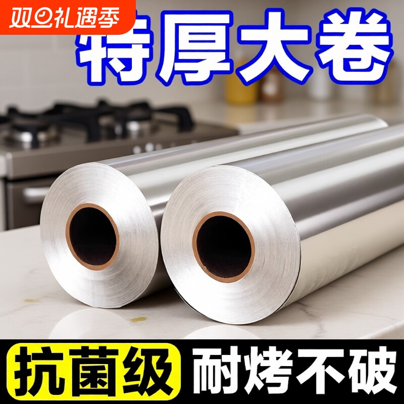 锡纸烤箱家用空气炸锅专用锡箔铝箔纸烧烤商用食品级烘焙油纸烘烤