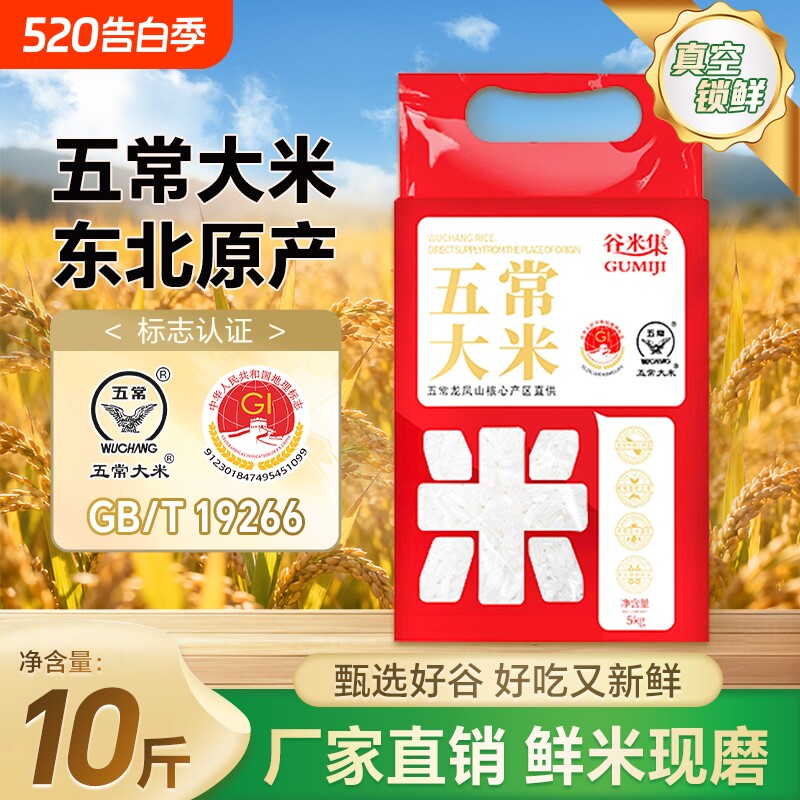 【马年献礼】正宗东北五常大米10斤黑土种植优质当季新米真空锁鲜