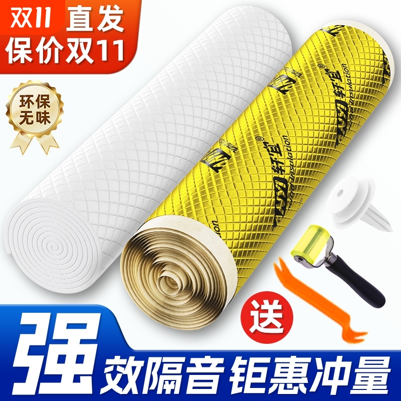 汽车用隔音棉吸音棉自粘降噪材料加厚四车门后备箱止震板超强消音